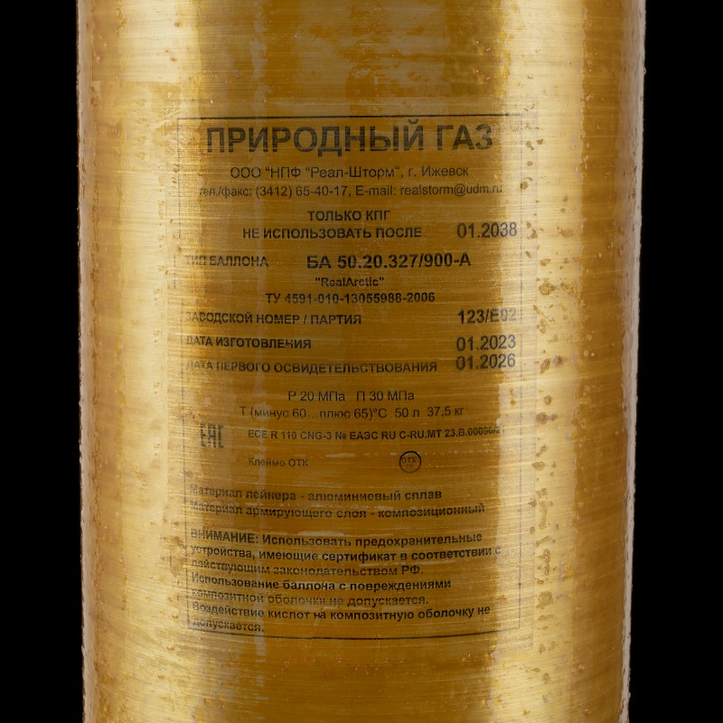 Баллон БА 50.20.327/900 Баллон БА 50.20.327/900