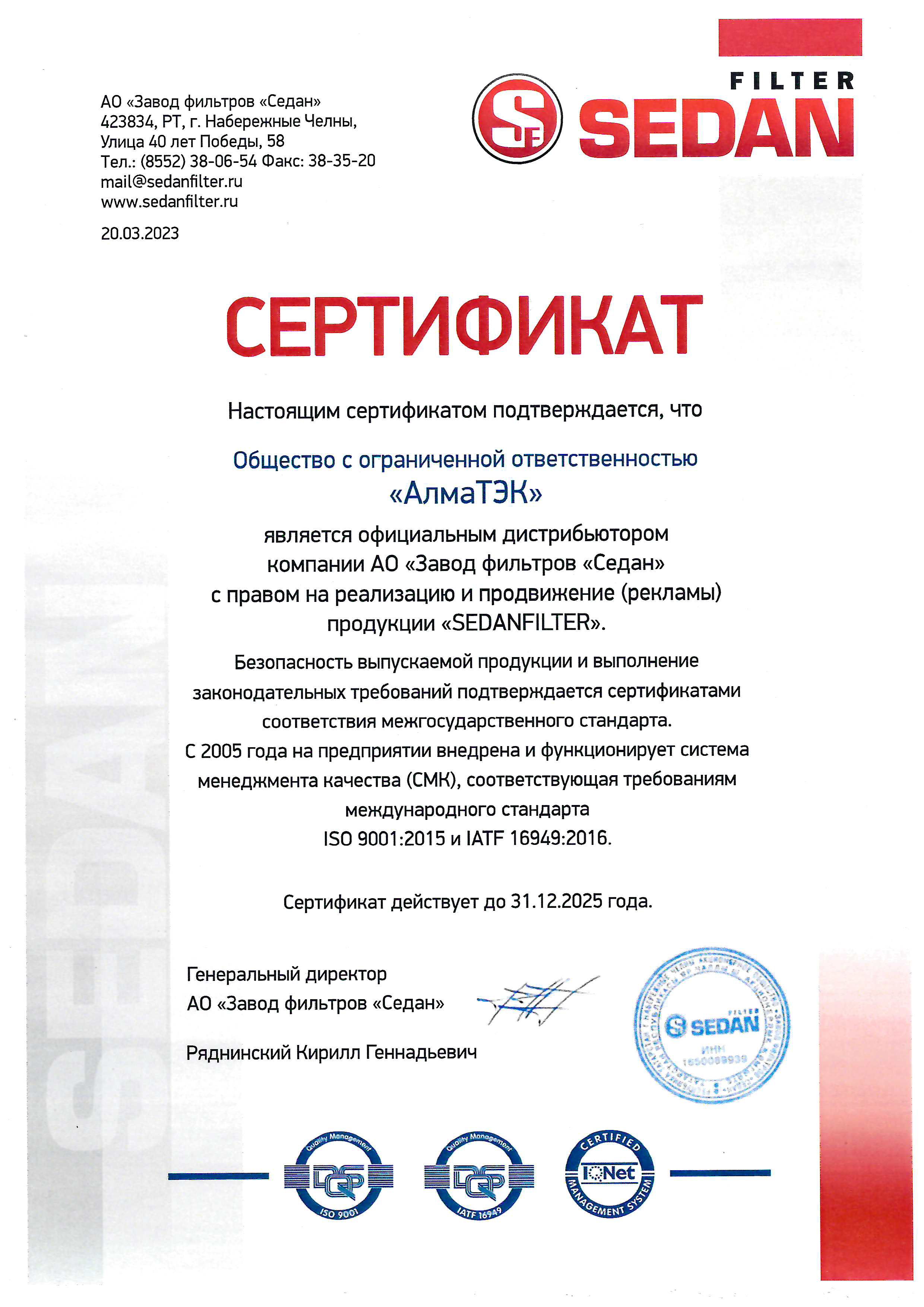 Сертификат дистрибьютора Седан